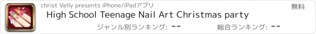 おすすめアプリ High School Teenage Nail Art Christmas party