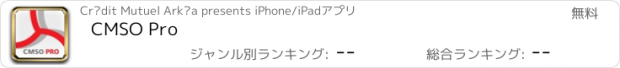 おすすめアプリ CMSO Pro