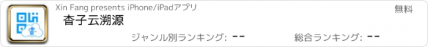 おすすめアプリ 杳子云溯源