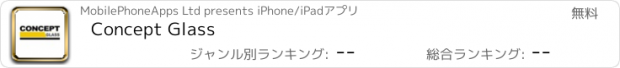 おすすめアプリ Concept Glass