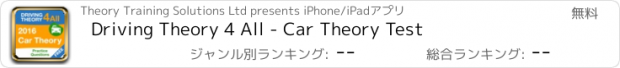 おすすめアプリ Driving Theory 4 All - Car Theory Test