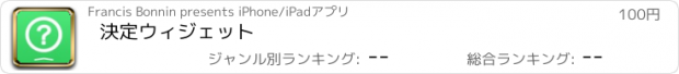 おすすめアプリ 決定ウィジェット