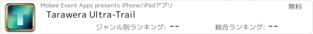 おすすめアプリ Tarawera Ultra-Trail