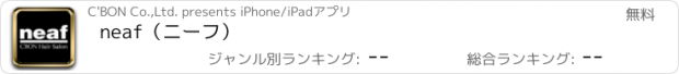 おすすめアプリ neaf（ニーフ）