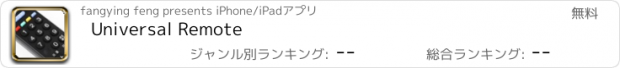 おすすめアプリ Universal Remote