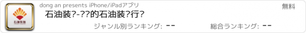 おすすめアプリ 石油装备-专业的石油装备行业