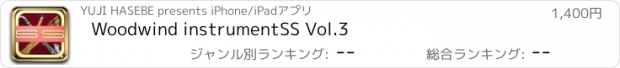 おすすめアプリ Woodwind instrumentSS Vol.3