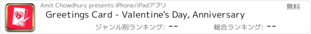 おすすめアプリ Greetings Card - Valentine's Day, Anniversary