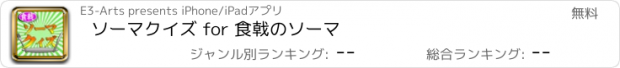 おすすめアプリ ソーマクイズ for 食戟のソーマ