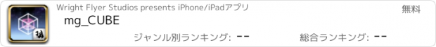 おすすめアプリ mg_CUBE