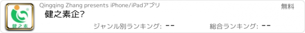 おすすめアプリ 健之素企业