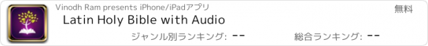 おすすめアプリ Latin Holy Bible with Audio