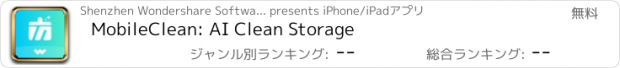 おすすめアプリ MobileClean: AI Clean Storage