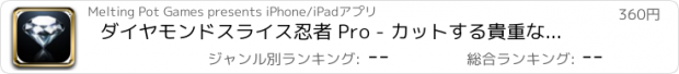 おすすめアプリ ダイヤモンドスライス忍者 Pro - カットする貴重な宝石用マイニング