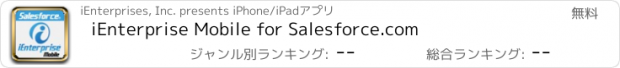 おすすめアプリ iEnterprise Mobile for Salesforce.com