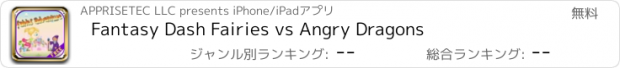 おすすめアプリ Fantasy Dash Fairies vs Angry Dragons