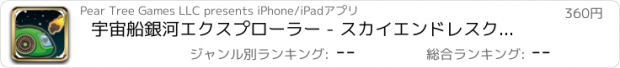 おすすめアプリ 宇宙船銀河エクスプローラー - スカイエンドレスクエストのガーディアン- Pro
