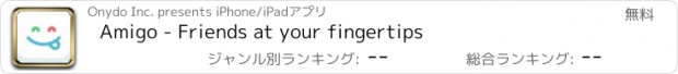 おすすめアプリ Amigo - Friends at your fingertips