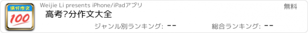 おすすめアプリ 高考满分作文大全