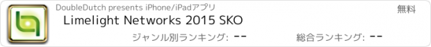 おすすめアプリ Limelight Networks 2015 SKO