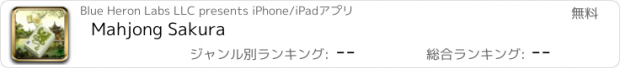 おすすめアプリ Mahjong Sakura