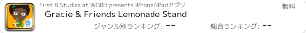 おすすめアプリ Gracie & Friends Lemonade Stand