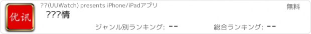 おすすめアプリ 优讯舆情