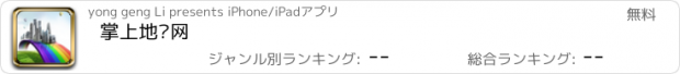 おすすめアプリ 掌上地产网