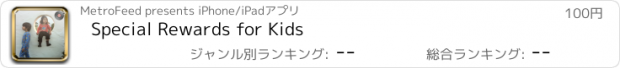 おすすめアプリ Special Rewards for Kids