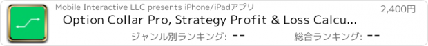 おすすめアプリ Option Collar Pro, Strategy Profit & Loss Calculator and Chart