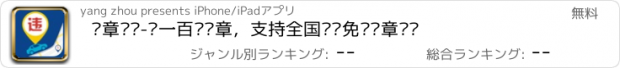 おすすめアプリ 违章查询-车一百查违章，支持全国车辆免费违章查询