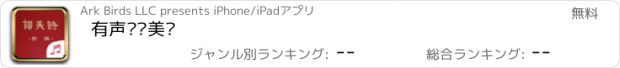 おすすめアプリ 有声·赞美诗