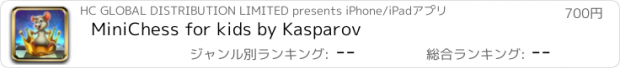おすすめアプリ MiniChess for kids by Kasparov