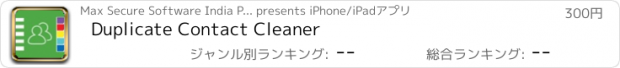 おすすめアプリ Duplicate Contact Cleaner