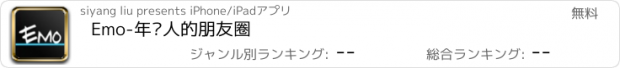 おすすめアプリ Emo-年轻人的朋友圈