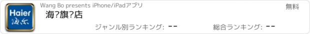 おすすめアプリ 海尔旗舰店