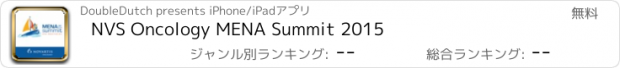 おすすめアプリ NVS Oncology MENA Summit 2015