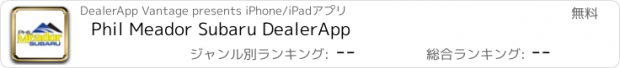 おすすめアプリ Phil Meador Subaru DealerApp