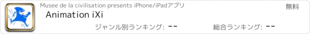 おすすめアプリ Animation iXi