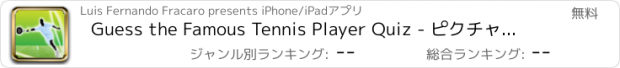 おすすめアプリ Guess the Famous Tennis Player Quiz - ピクチャーを明らかにし、有名なアスリートである誰ゲス