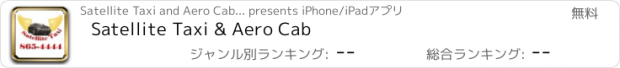 おすすめアプリ Satellite Taxi & Aero Cab