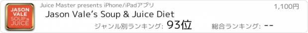 おすすめアプリ Jason Vale’s Soup & Juice Diet