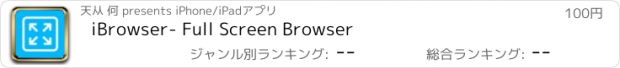 おすすめアプリ iBrowser- Full Screen Browser