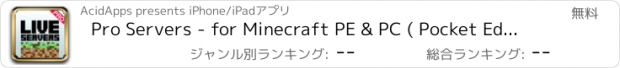 おすすめアプリ Pro Servers - for Minecraft PE & PC ( Pocket Edition )