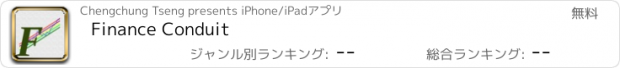 おすすめアプリ Finance Conduit