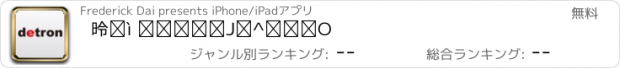 おすすめアプリ 德川 総合カタログ