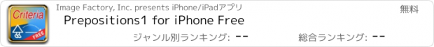 おすすめアプリ Prepositions1 for iPhone Free