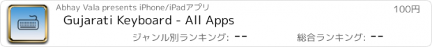 おすすめアプリ Gujarati Keyboard - All Apps