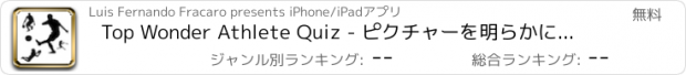 おすすめアプリ Top Wonder Athlete Quiz - ピクチャーを明らかにし、有名なアスリートスターでどのように推測