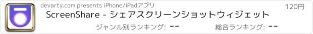 おすすめアプリ ScreenShare - シェアスクリーンショットウィジェット
